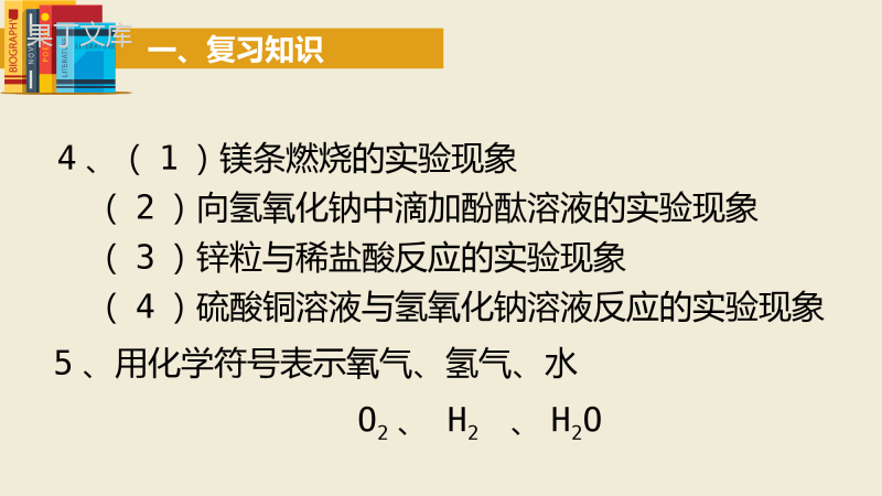 鲁教版化学八年级《体验化学探究》PPT课件