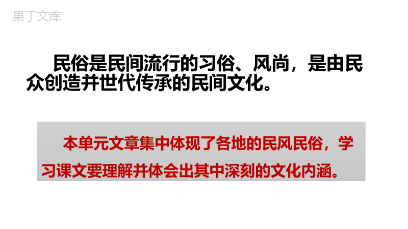 01第一单元知识梳理-2022-2023学年八年级语文下册知识梳理与能力训练(部编版)