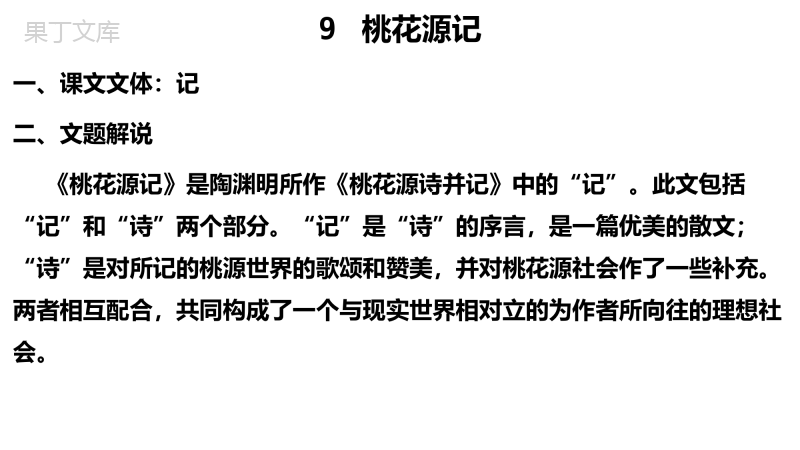 01第三单元知识梳理-2022-2023学年八年级语文下册知识梳理与能力训练(部编版)