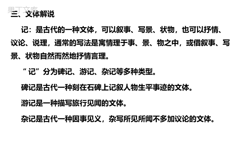 01第三单元知识梳理-2022-2023学年八年级语文下册知识梳理与能力训练(部编版)