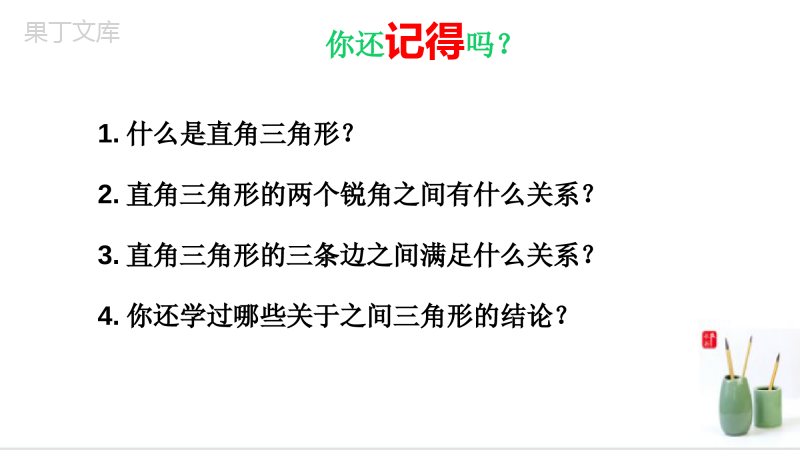 1.1锐角三角函数(第一课时)2022-2023北师大版九年级数学下册