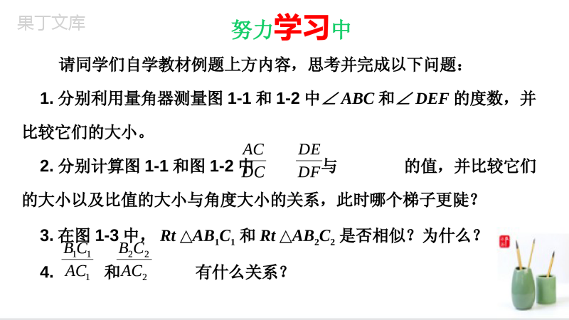 1.1锐角三角函数(第一课时)2022-2023北师大版九年级数学下册