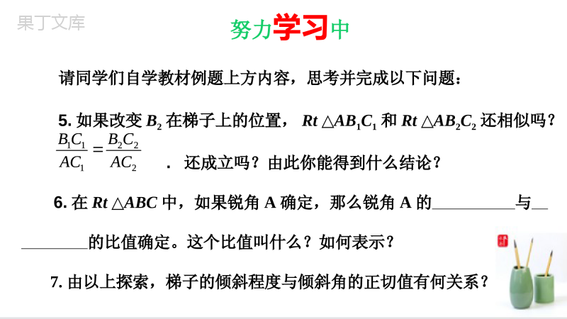 1.1锐角三角函数(第一课时)2022-2023北师大版九年级数学下册