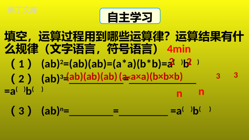 14.1.3积的乘方