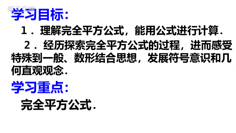 14.2.2完全平方公式人教版八年级上册