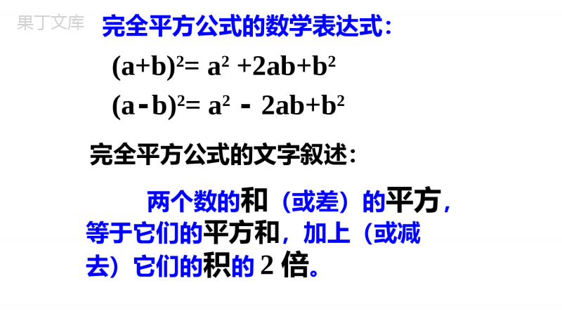 14.2.2完全平方公式人教版八年级上册