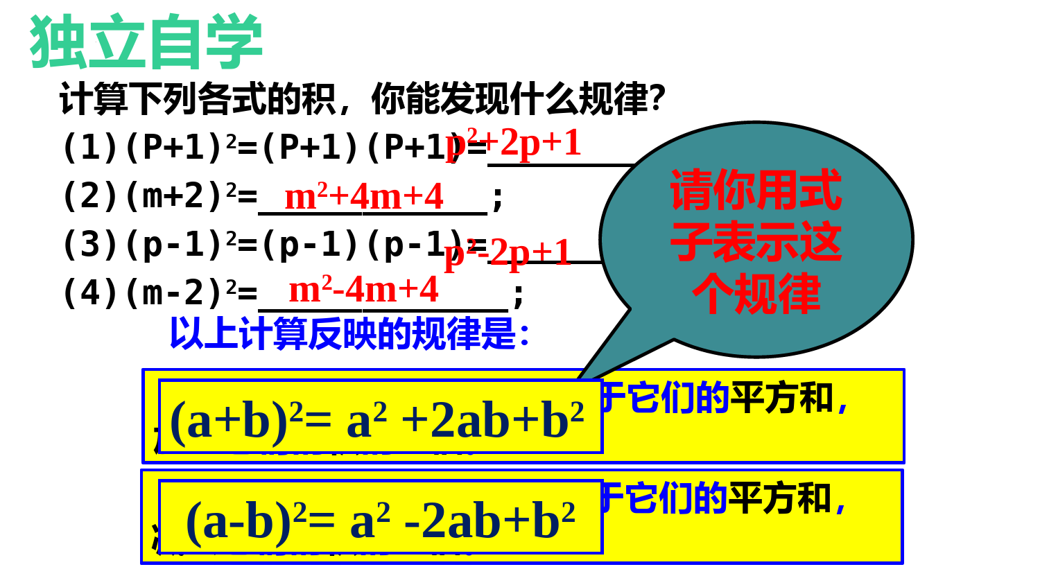 14.2.2完全平方公式人教版八年级上册