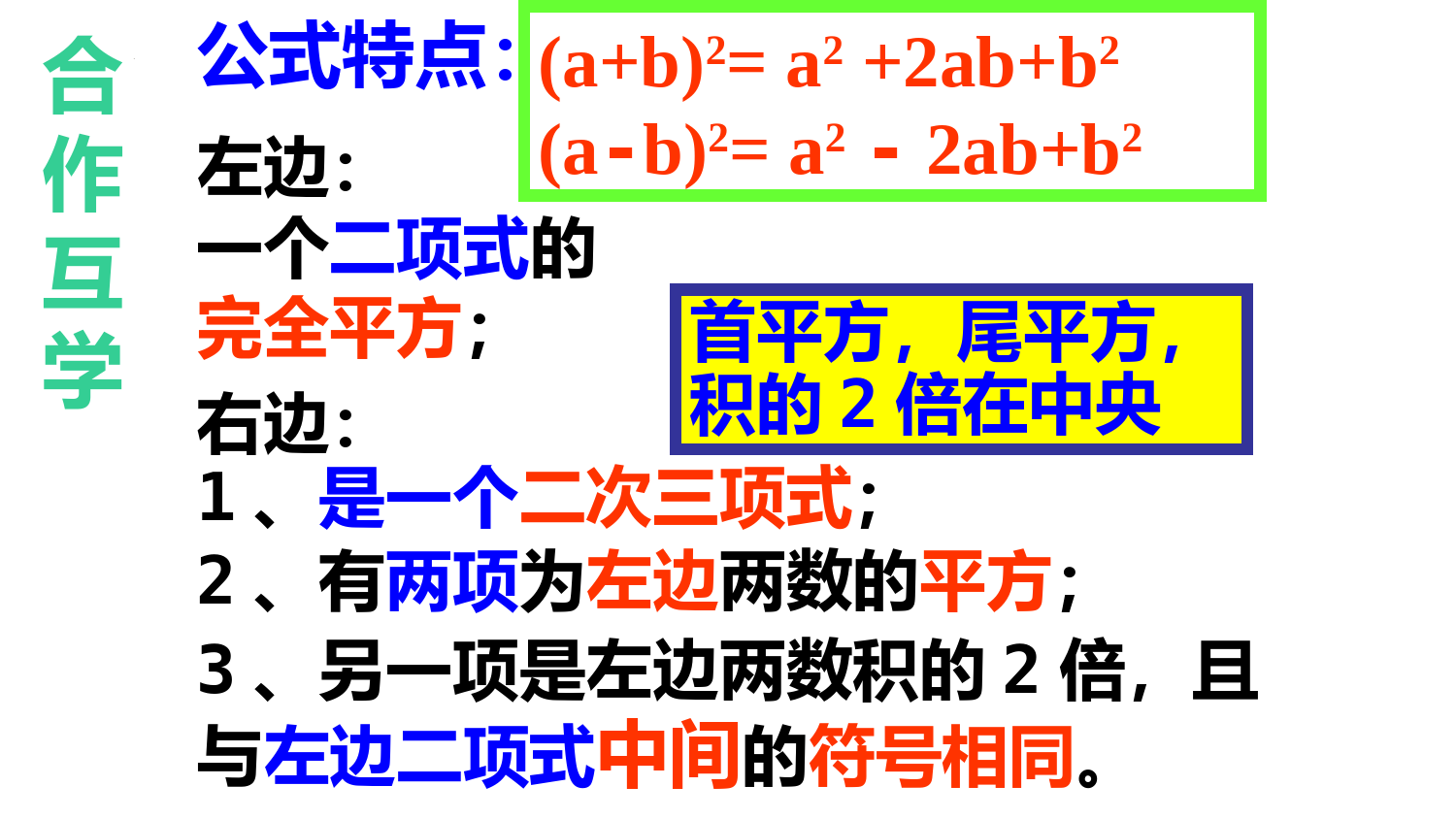 14.2.2完全平方公式人教版八年级上册