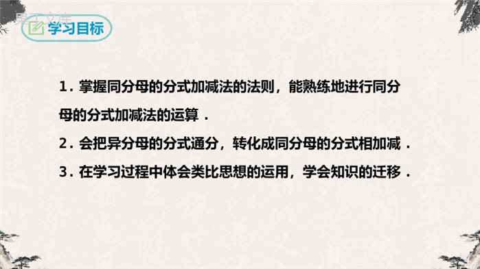 15-2-2分式的加减第一课时-2022-2023学年八年级数学上学期同步精品课件(人教版)