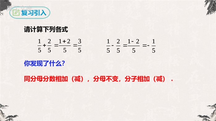 15-2-2分式的加减第一课时-2022-2023学年八年级数学上学期同步精品课件(人教版)