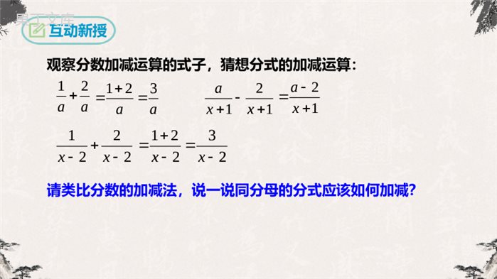 15-2-2分式的加减第一课时-2022-2023学年八年级数学上学期同步精品课件(人教版)