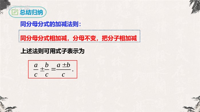 15-2-2分式的加减第一课时-2022-2023学年八年级数学上学期同步精品课件(人教版)