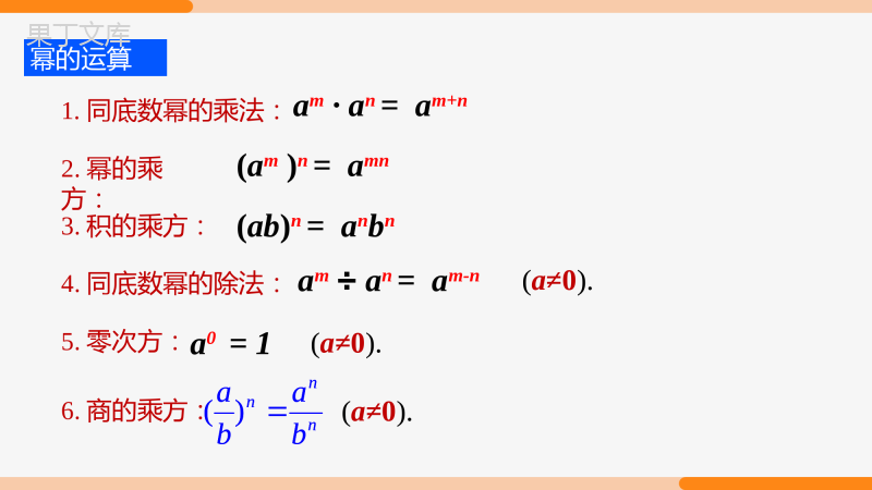 15-2-3-整数指数幂-第1课时(整数指数幂)-八年级数学上册同步教材配套精品教学课件(人教版)