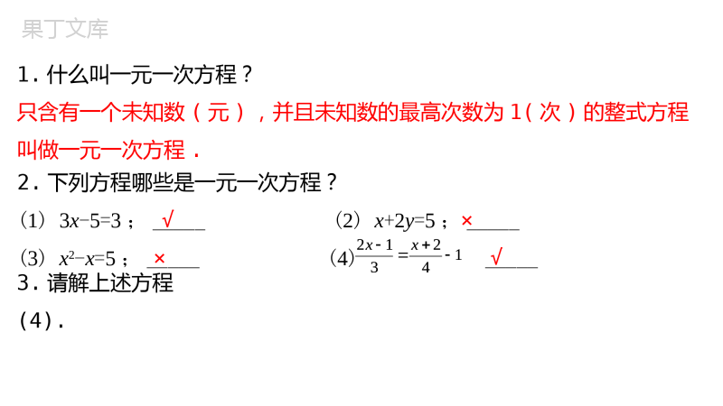 15-3-1-分式方程及其解法(1)(教学课件)-八年级数学上册同步备课系列(人教版)