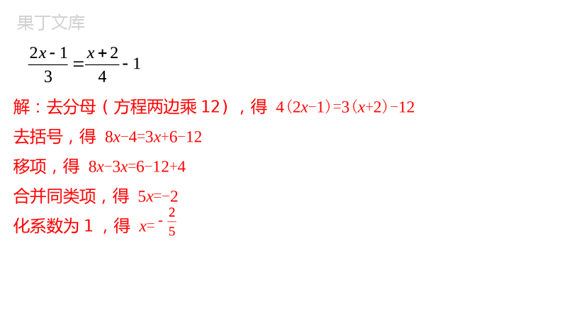 15-3-1-分式方程及其解法(1)(教学课件)-八年级数学上册同步备课系列(人教版)