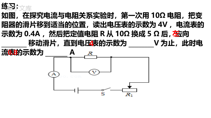 17-2-欧姆定律-课件--2022-2023学年人教版物理九年级