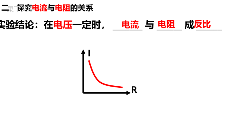 17-2-欧姆定律-课件--2022-2023学年人教版物理九年级