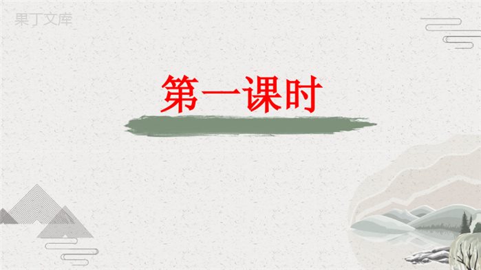 18《狼》(同步课件)-2022-2023学年七年级语文上册同步课堂教学(部编版)