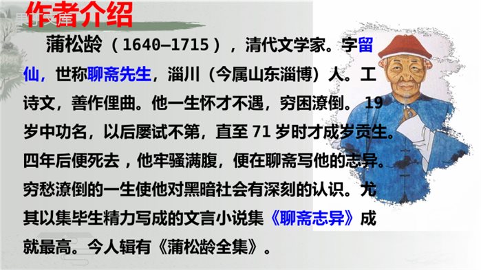 18《狼》(同步课件)-2022-2023学年七年级语文上册同步课堂教学(部编版)