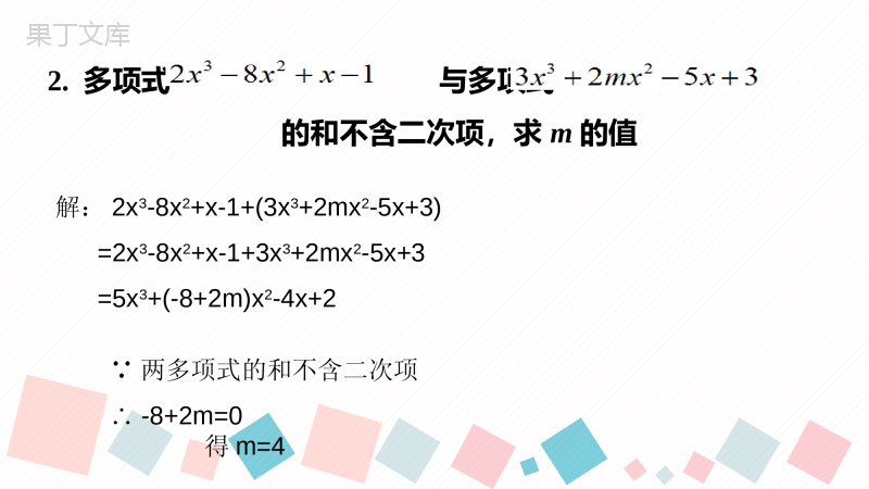 2.2.4-整式加减常见题型