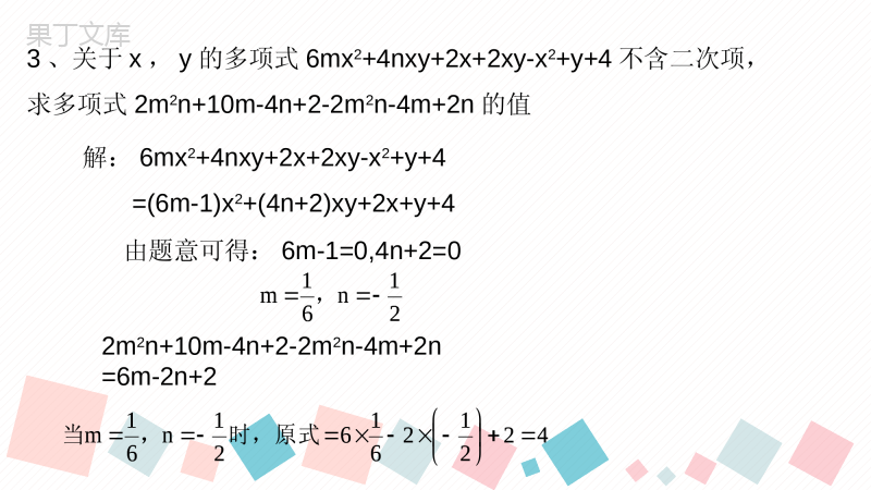 2.2.4-整式加减常见题型