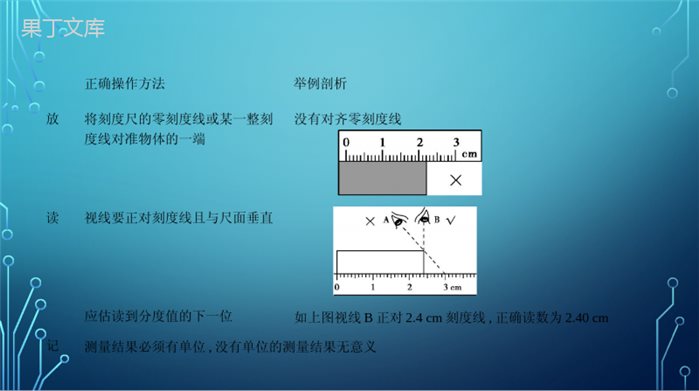 2022-2023学年中考物理复习专题一测量和机械运动