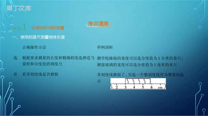 2022-2023学年中考物理复习专题一测量和机械运动