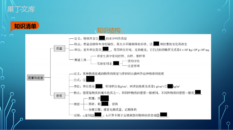 2022-2023学年中考物理复习专题四-质量和密度