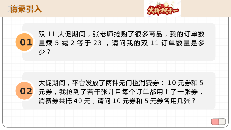 2022-2023学年人教版七年级数学《认识一元一次方程》教学课件