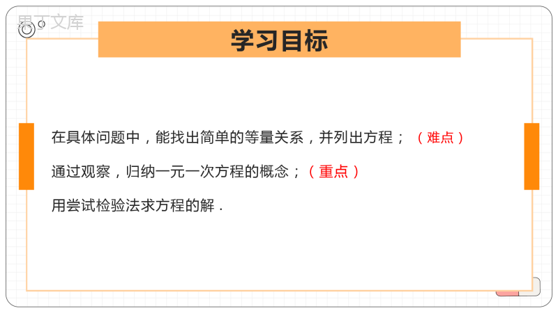 2022-2023学年人教版七年级数学《认识一元一次方程》教学课件