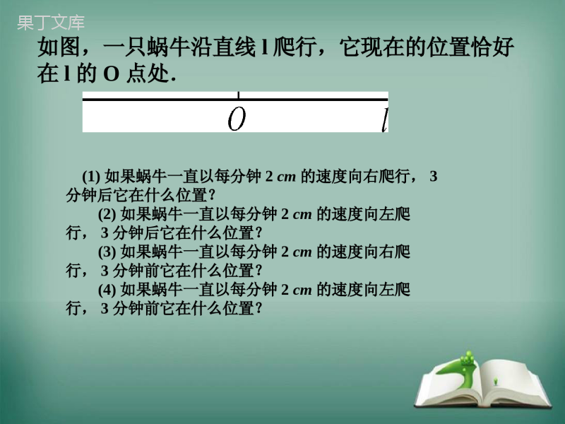 2022-2023学年华师大版数学七年级上册---有理数的乘法法则-课件