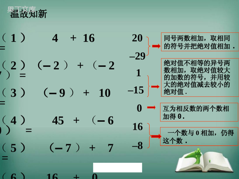 2022-2023学年华师大版数学七年级上册---有理数的减法-课件