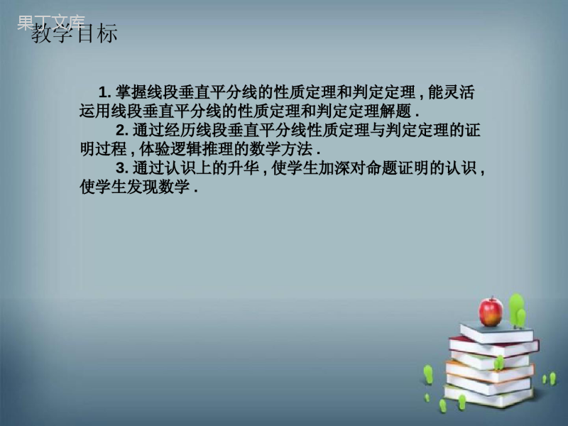 2022-2023学年华师大版数学八年级上册---线段垂直平分线-课件