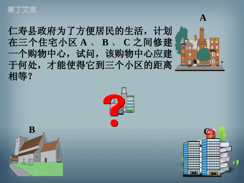 2022-2023学年华师大版数学八年级上册---线段垂直平分线-课件