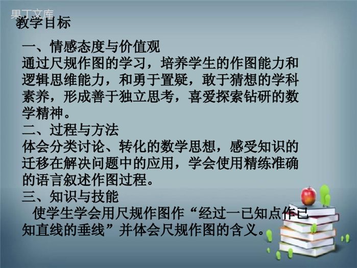 2022-2023学年华师大版数学八年级上册---经过一已知点作已知直线的垂线-课件