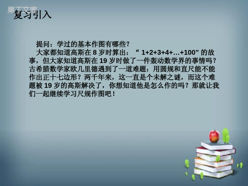 2022-2023学年华师大版数学八年级上册---经过一已知点作已知直线的垂线-课件