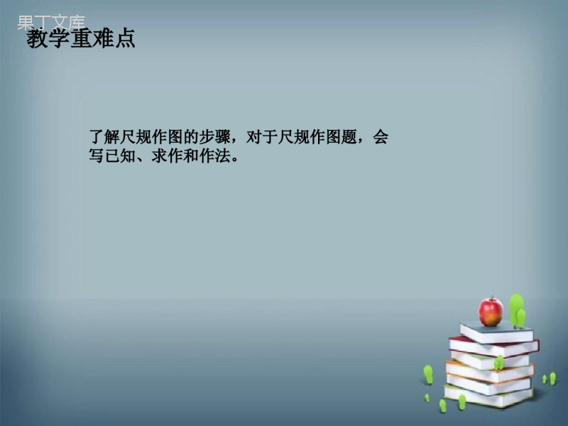 2022-2023学年华师大版数学八年级上册--作已知角的平分线-课件