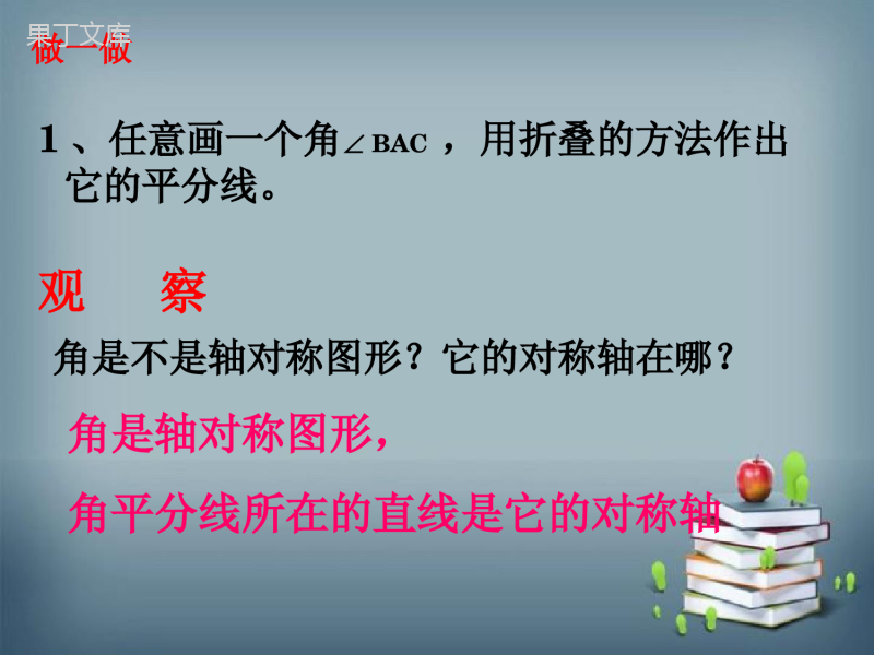 2022-2023学年华师大版数学八年级上册--作已知角的平分线-课件