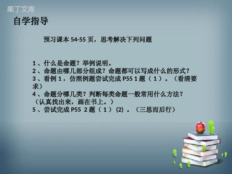 2022-2023学年华师大版数学八年级上册--命题-课件