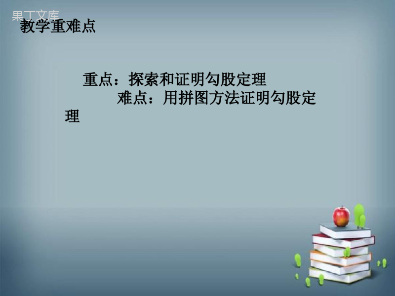 2022-2023学年华师大版数学八年级上册--直角三角形三边的关系-课件