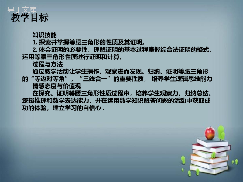 2022-2023学年华师大版数学八年级上册--等腰三角形的性质-课件