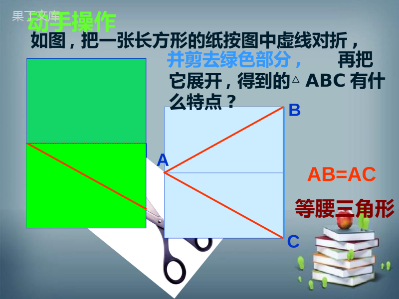 2022-2023学年华师大版数学八年级上册--等腰三角形的性质-课件