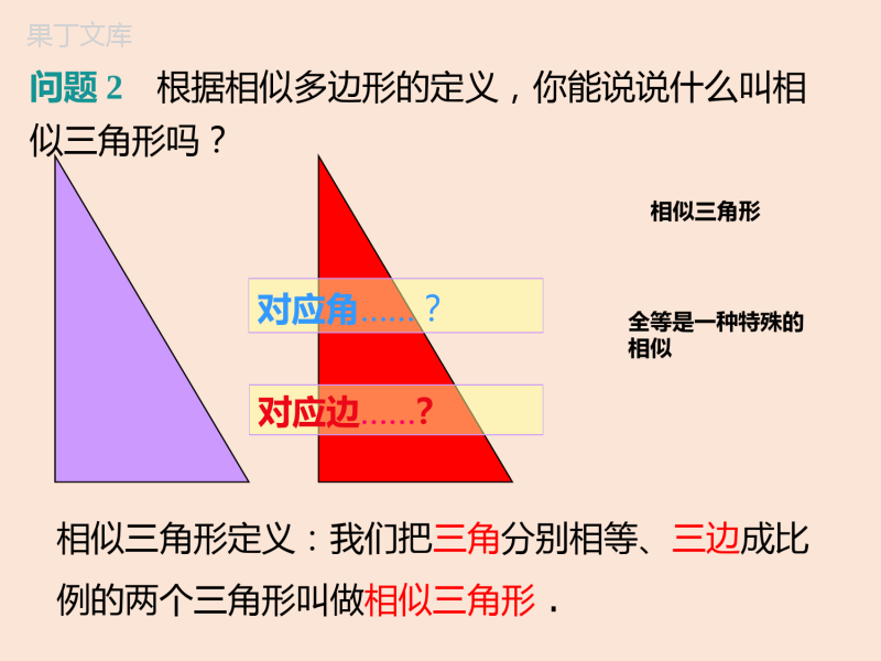 2022-2023学年湘教版数学九年级上册同步多媒体教学-第3章-3-4-1相似三角形的判定第2课时