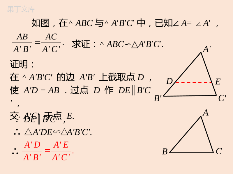 2022-2023学年湘教版数学九年级上册同步多媒体教学-第3章3-4-1相似三角形的判定第3课时