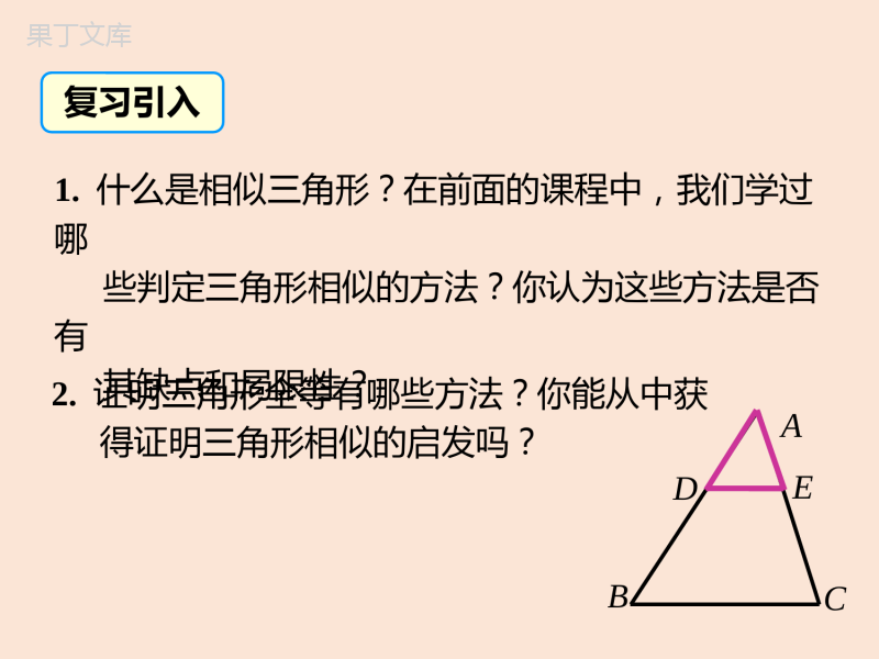 2022-2023学年湘教版数学九年级上册同步多媒体教学-第3章3-4-1相似三角形的判定第4课时