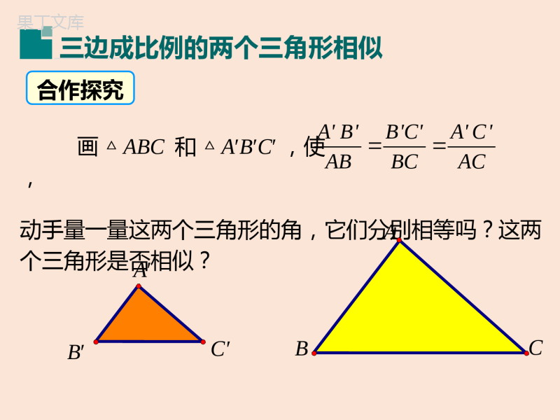 2022-2023学年湘教版数学九年级上册同步多媒体教学-第3章3-4-1相似三角形的判定第4课时