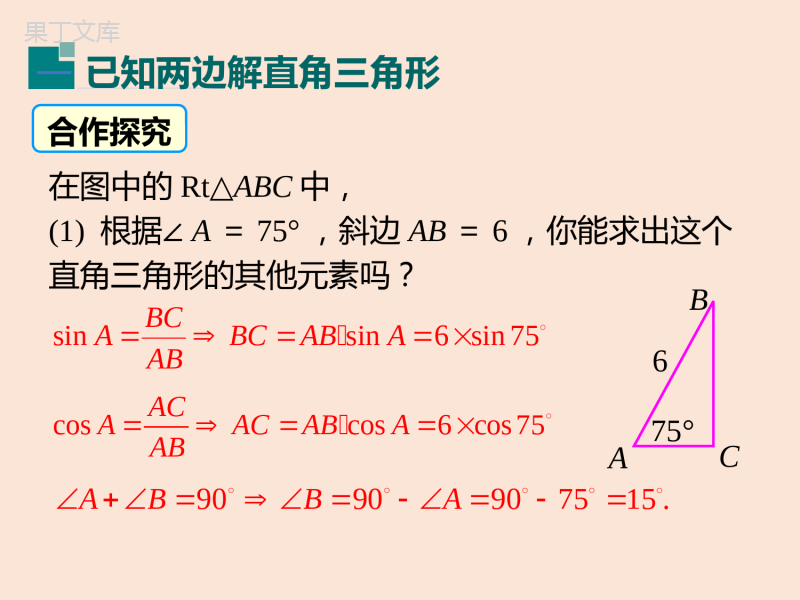 2022-2023学年湘教版数学九年级上册同步多媒体教学-第4章-解直角三角形