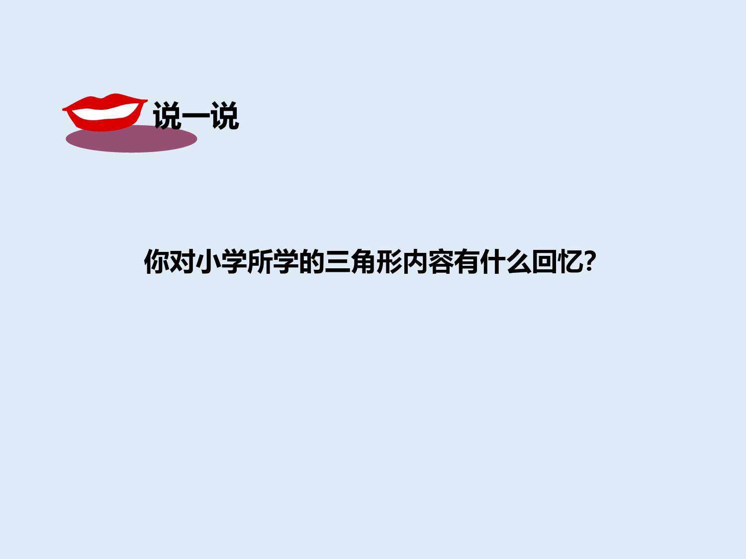 2022-2023学年湘教版数学八年级上册同步多媒体教学-第2章--三角形