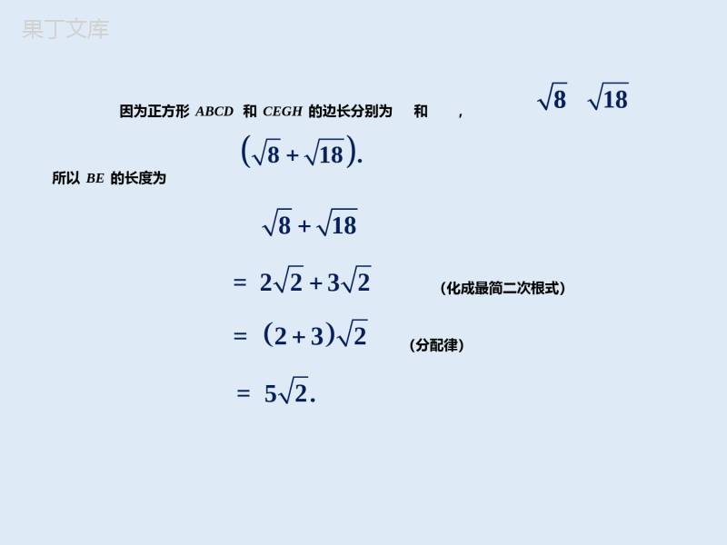 2022-2023学年湘教版数学八年级上册同步多媒体教学-第5章--二次根式的加法和减法