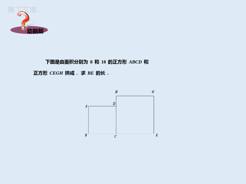 2022-2023学年湘教版数学八年级上册同步多媒体教学-第5章--二次根式的加法和减法